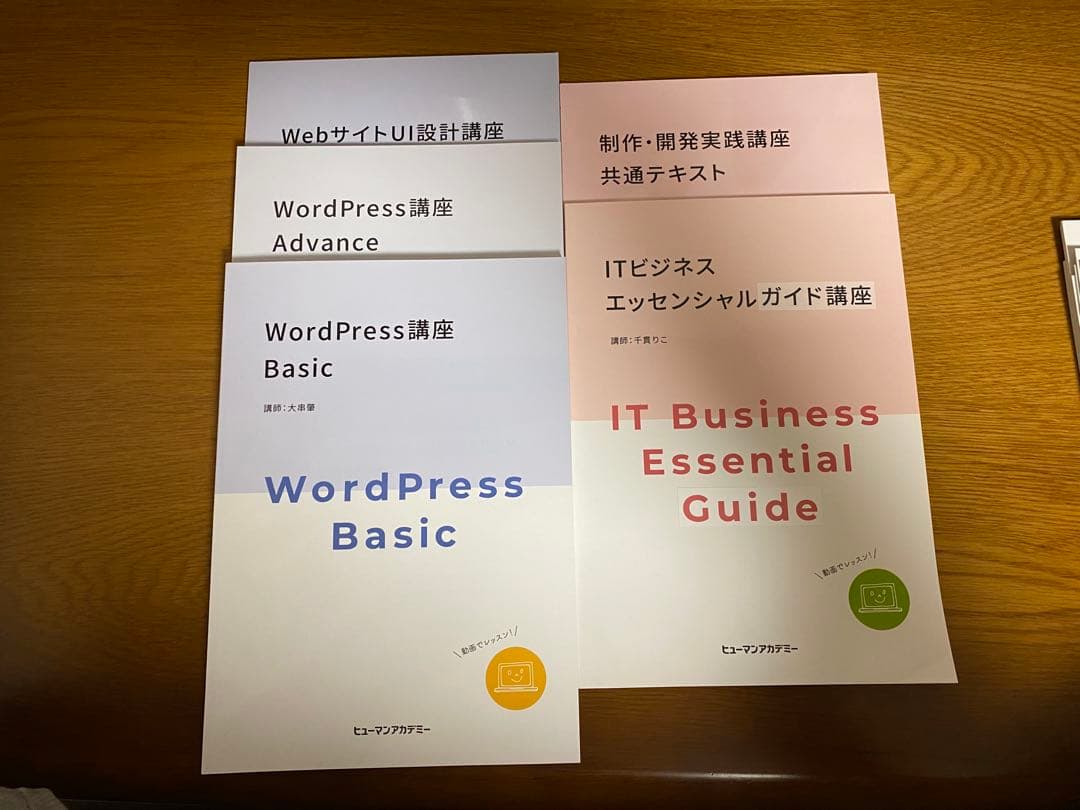 ヒューマンアカデミー　動画クリエイター&Webデザイナー通信講座教材24冊