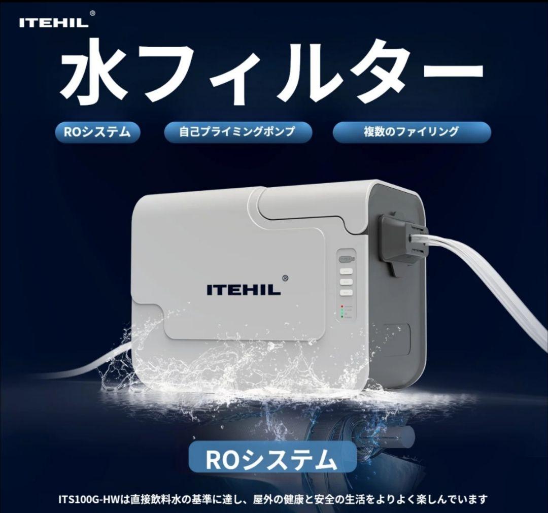 ITEHIL ポータブル浄水器　防災　アウトドア　キャンプ　非常食