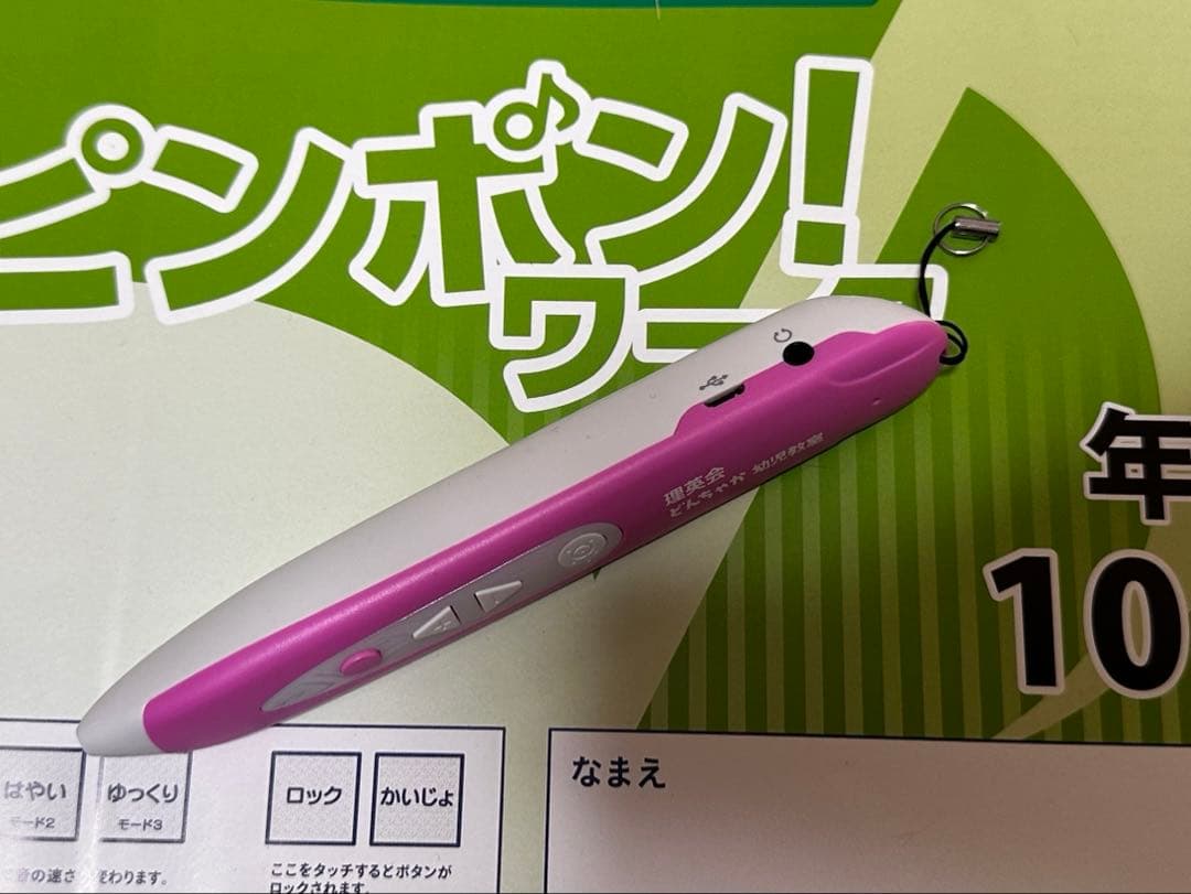 理英会ピンポン！ワーク 16冊セット 年少〜年中　おまけ付き