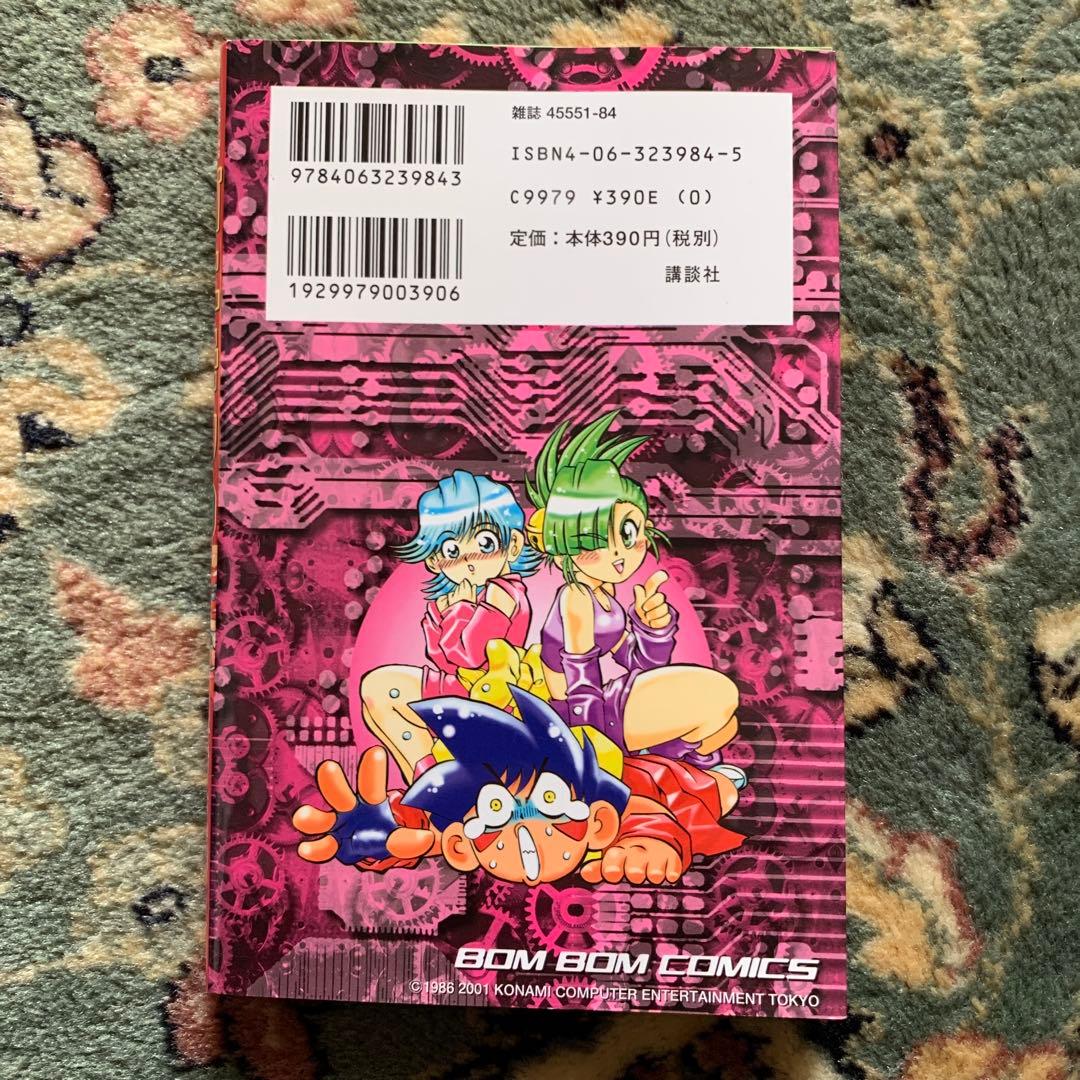 ゴエモン 第4巻