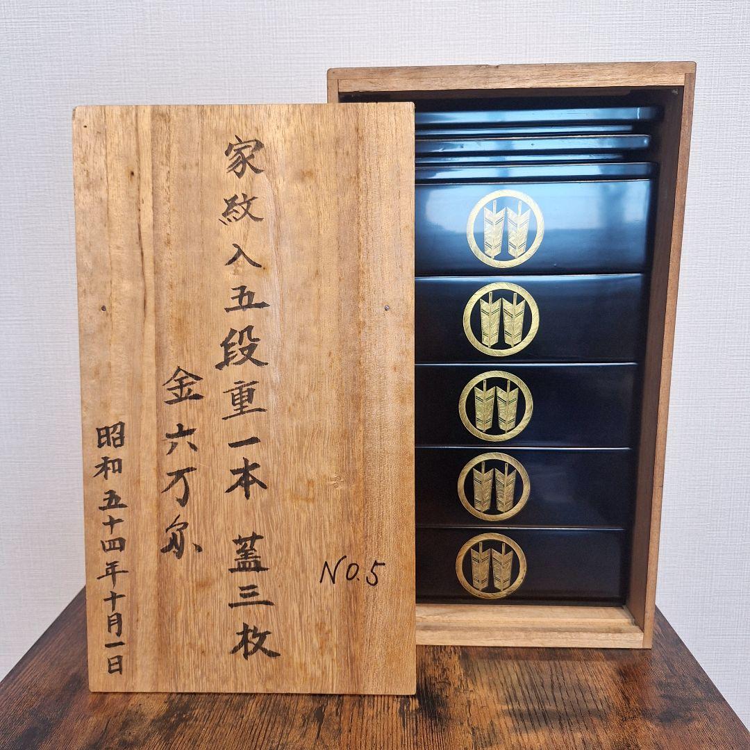木曽漆器 五段重 家紋入り 重箱 ②