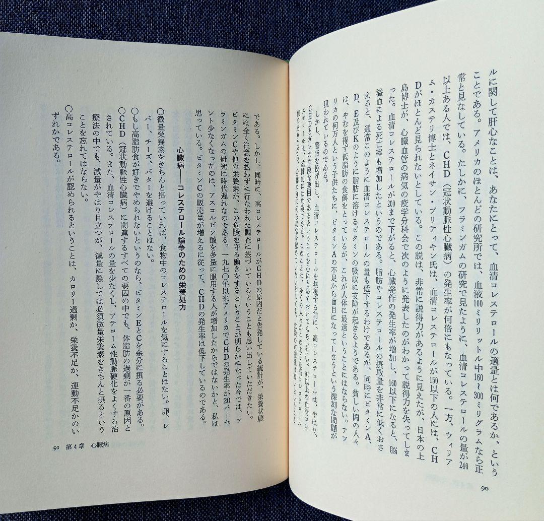 メガ・ニュートリション―スーパー・ヘルスをめざして (現代栄養学の世界 4)