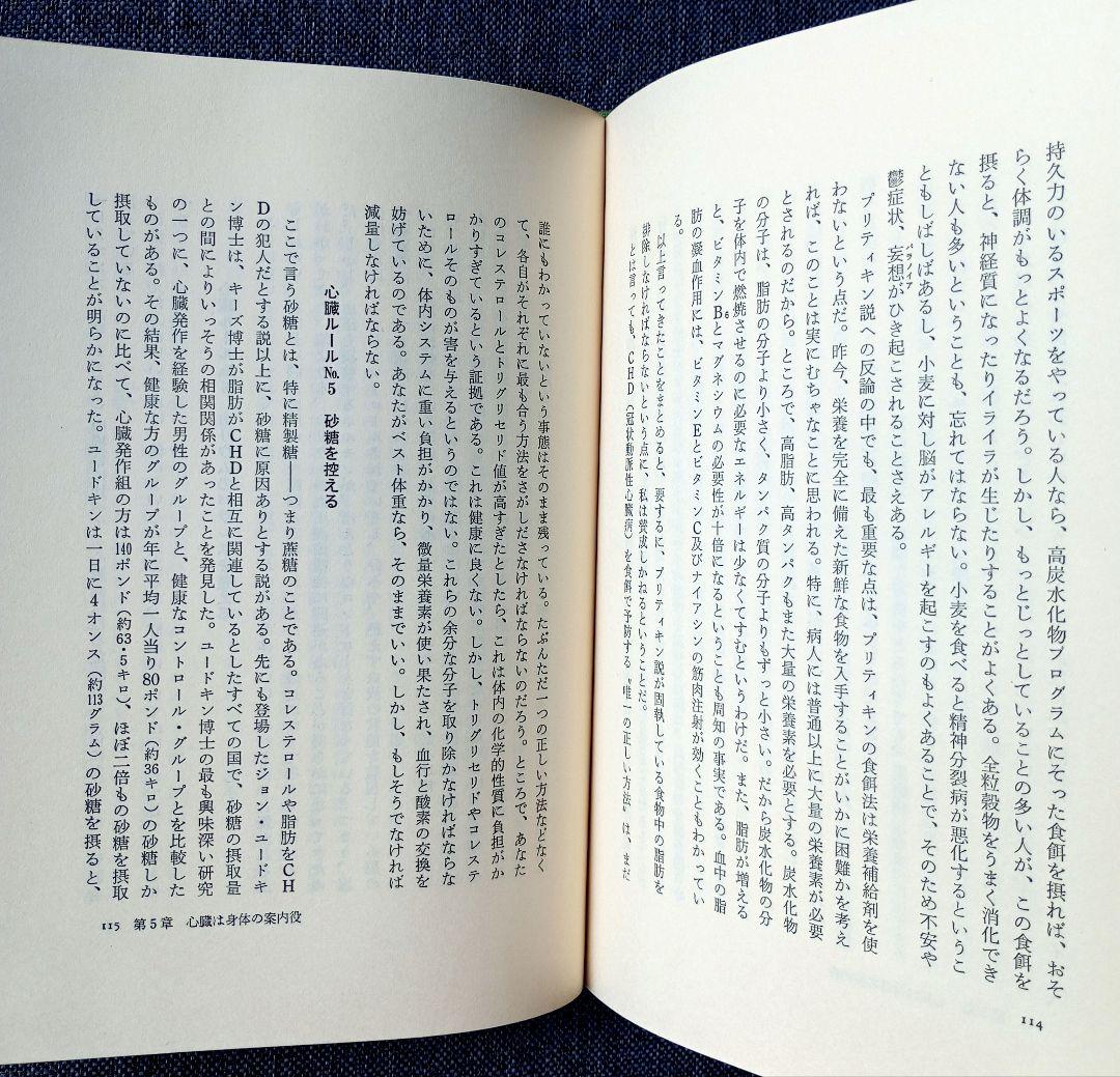 メガ・ニュートリション―スーパー・ヘルスをめざして (現代栄養学の世界 4)