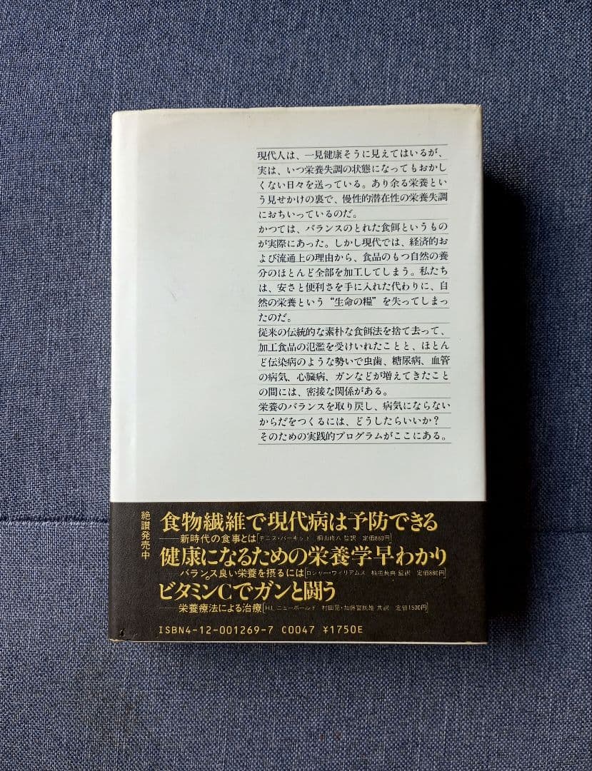 メガ・ニュートリション―スーパー・ヘルスをめざして (現代栄養学の世界 4)