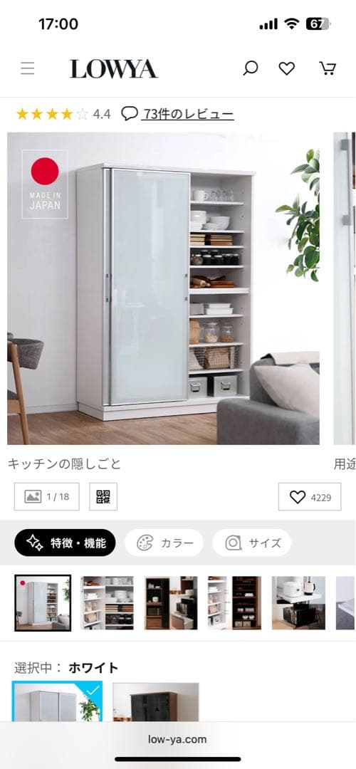 【けい】ガラス製キッチン収納棚 食器棚 日本製 LOWYA