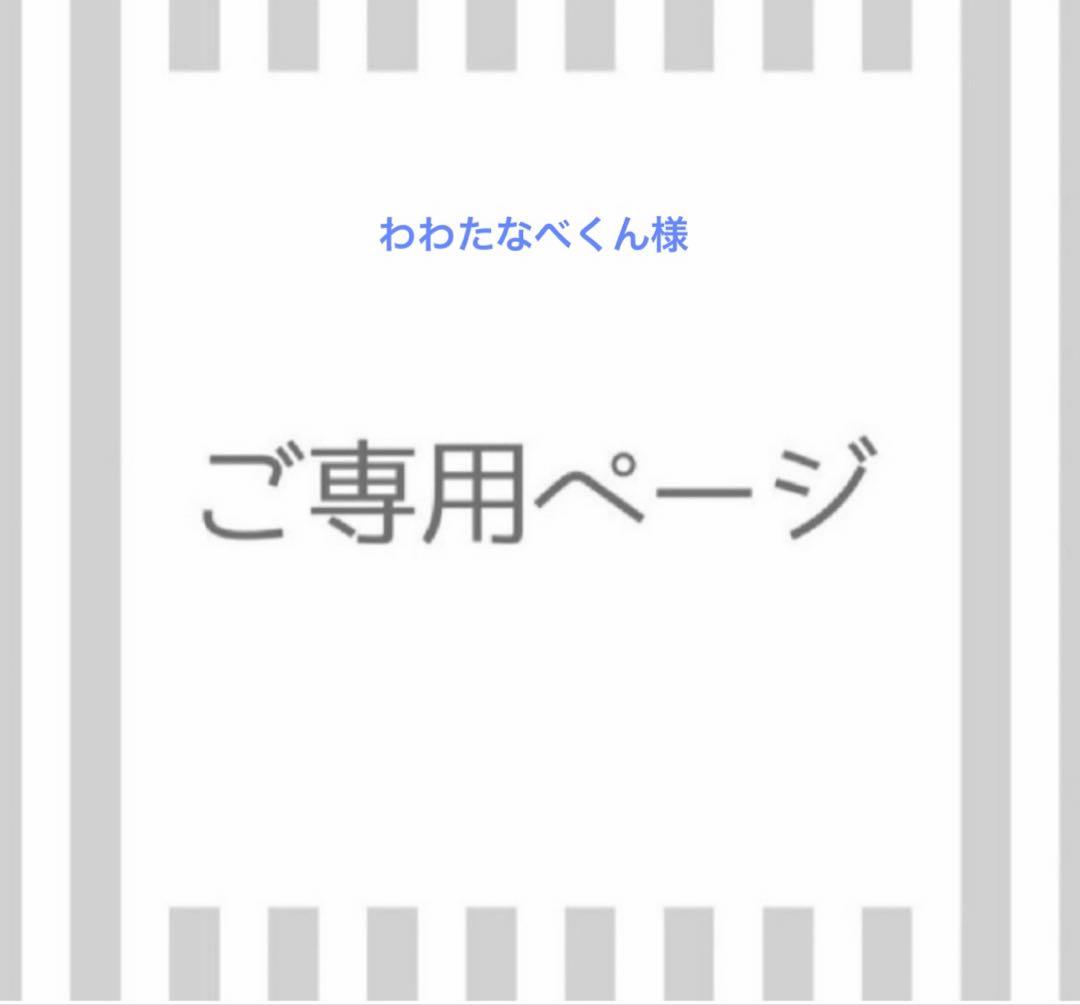 わわたなべくん