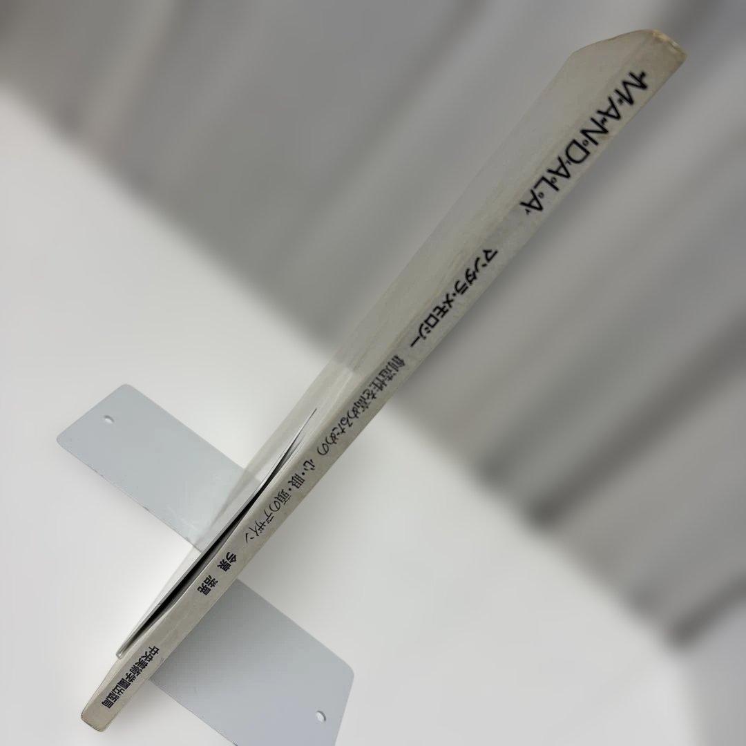 マンダラ・メモロジー　創造性を高めるための　心・眼・頭のデザイン　今泉 常晃