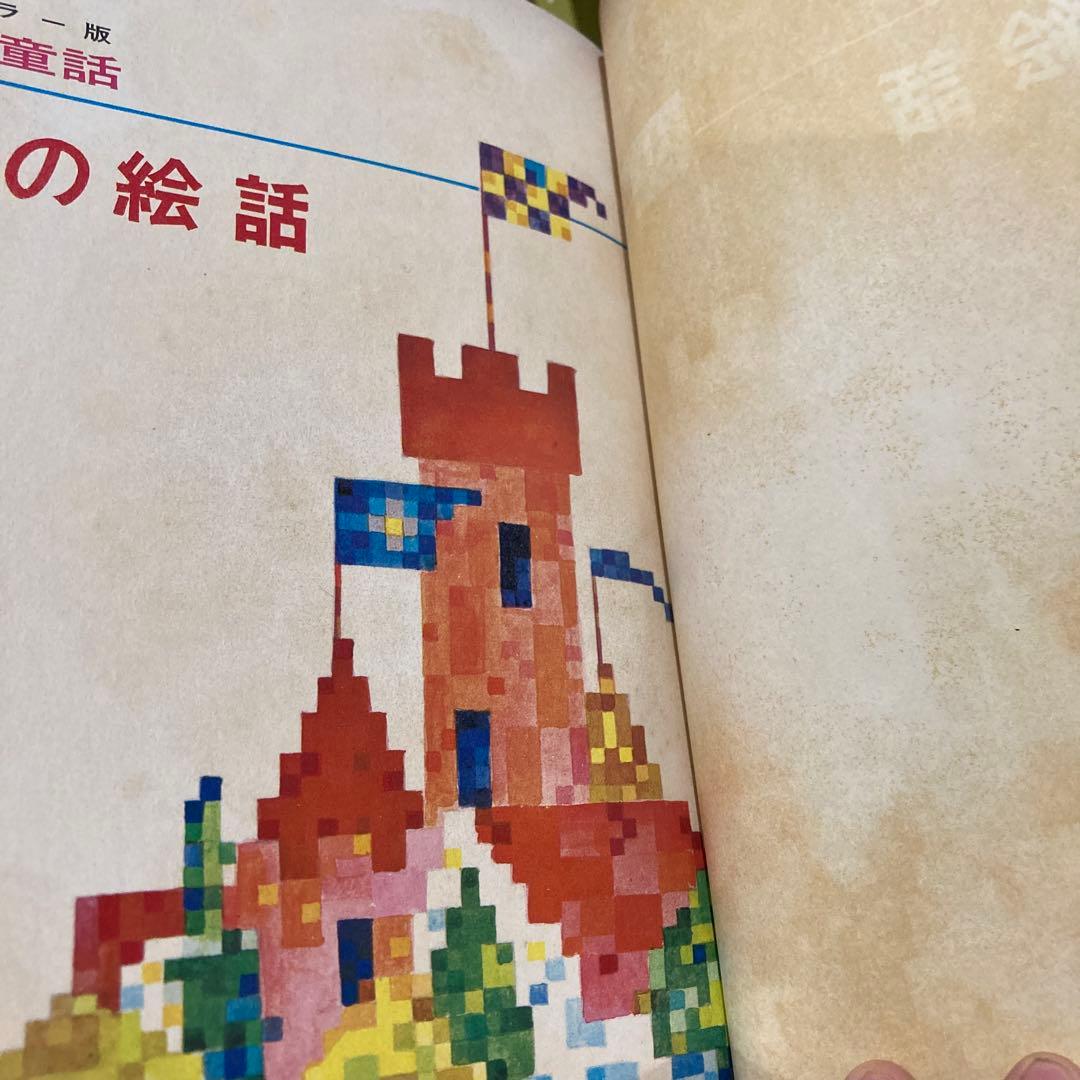 世界の童話 小学館 35巻