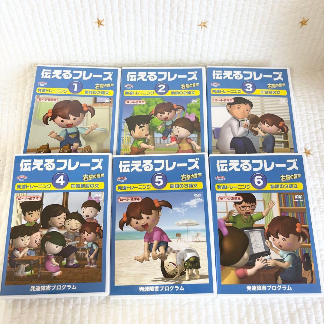 値下げしました！星みつる　発達トレーニングDVD 20巻セット