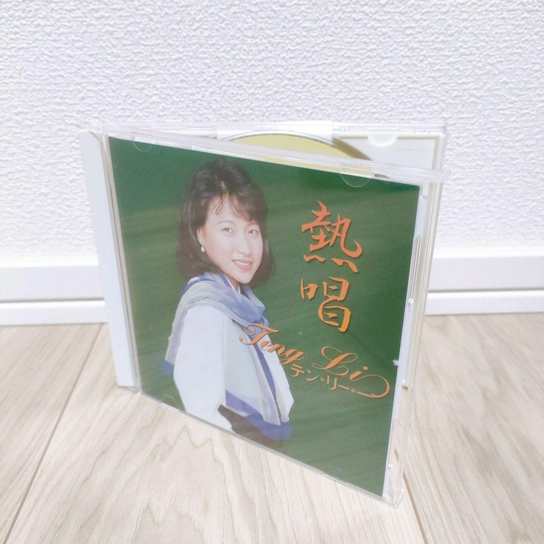 【希少】テン・リー　熱唱