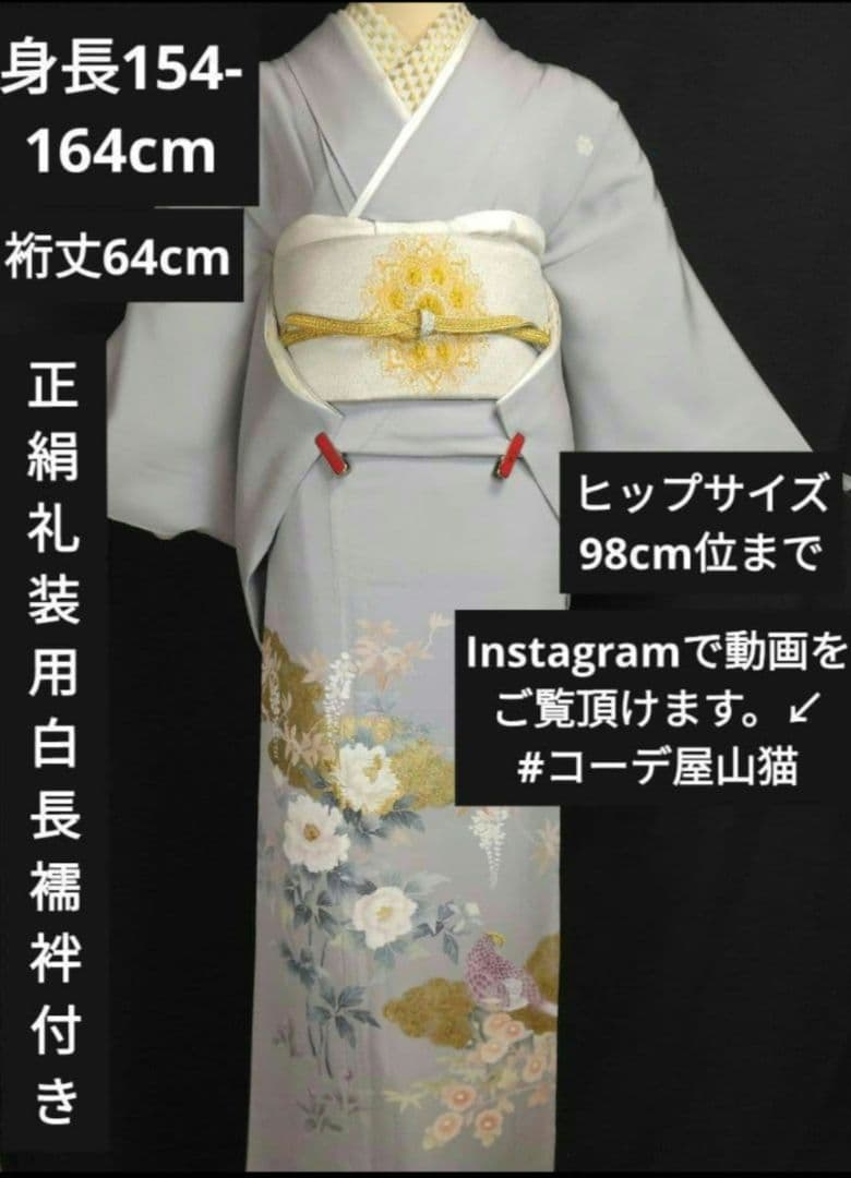 NO447　売約済み　正絹色留袖　比翼仕立て　五つ紋　正絹長襦袢付