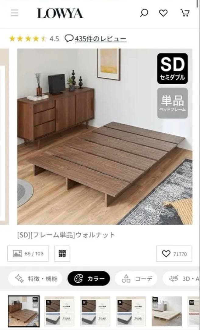 Angel ★LOWYA★ほぼ未使用フレーム単品ウォルナットSDセミダブル