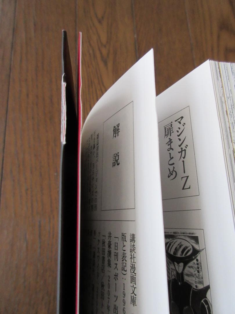 永井豪 マジンガーZ 1972-74 初出完全版 全4巻セット Mazinger