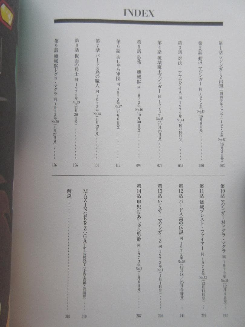永井豪 マジンガーZ 1972-74 初出完全版 全4巻セット Mazinger