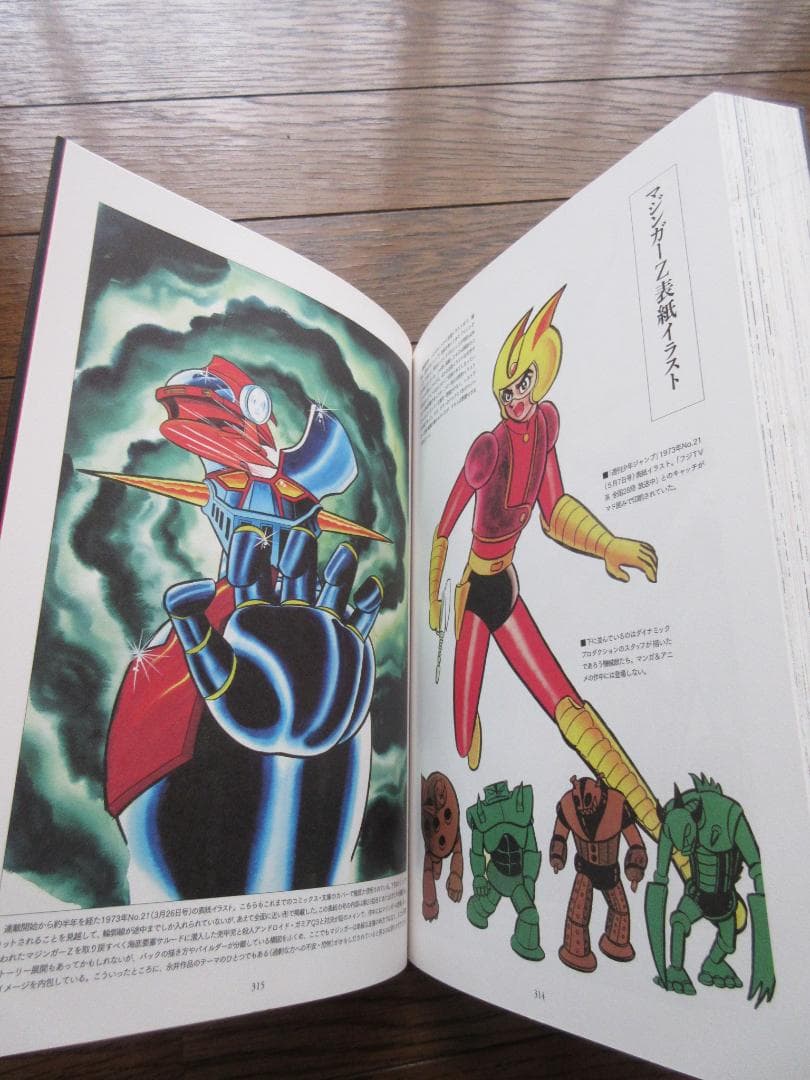 永井豪 マジンガーZ 1972-74 初出完全版 全4巻セット Mazinger