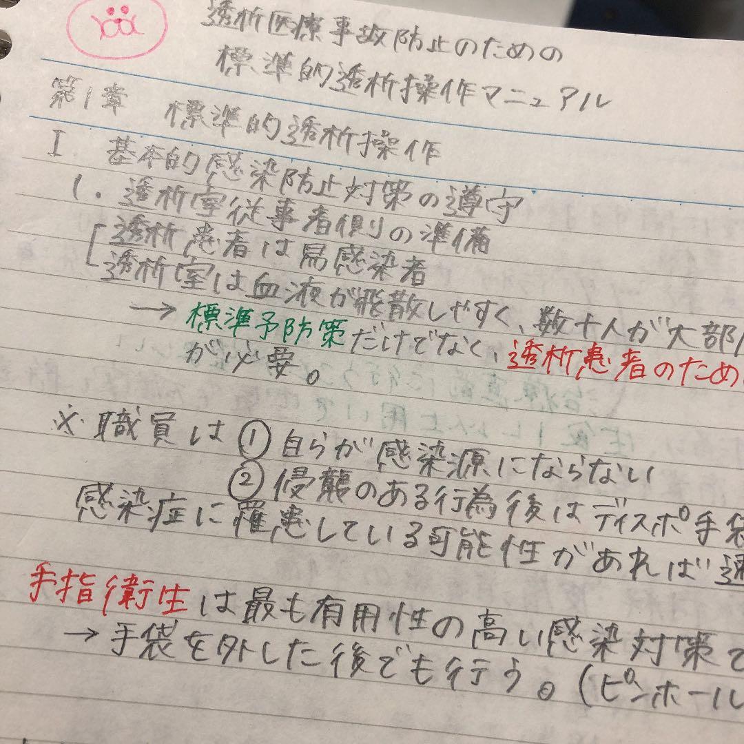 透析技能検定２級　まとめノート