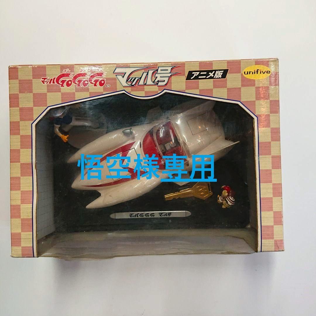 新品　★アニメ版★　 車体の固定保護フィルムあり マッハ号 超真合金