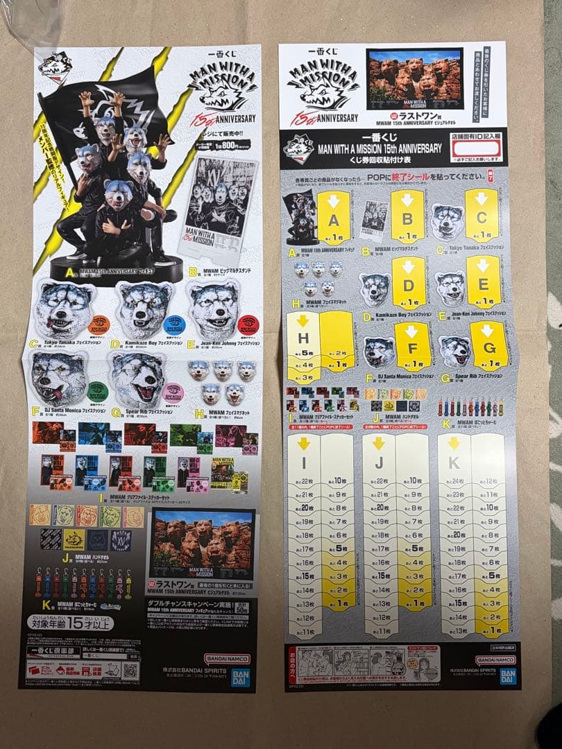 T*n様 MAN WITH A MISSION 一番くじ　詰め合わせセット