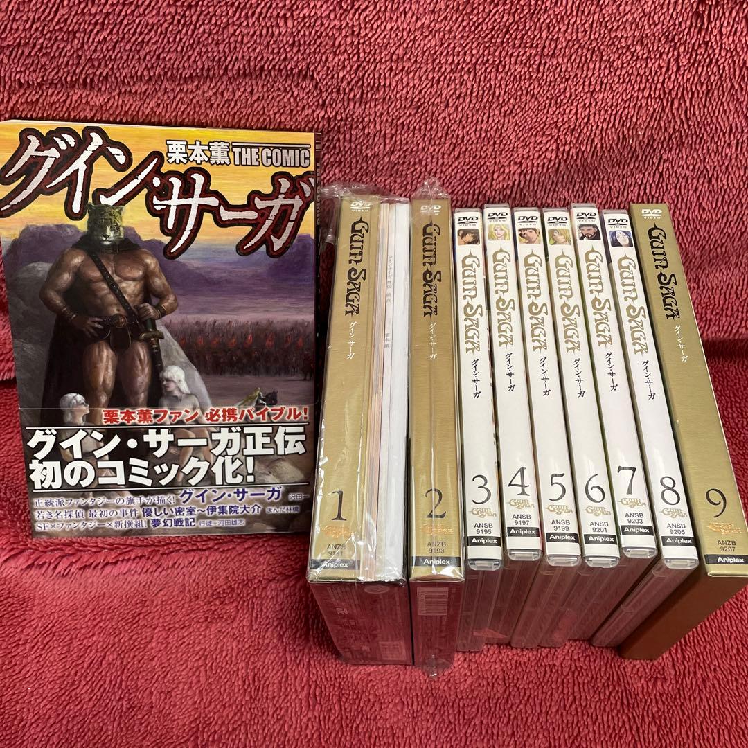 グイン・サーガDVD VOL.1からVOL.9の全巻（完全生産限定版を含む）