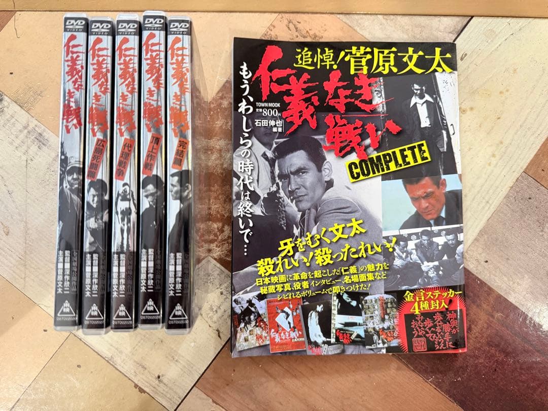 仁義なき戦い　DVD 5枚セット　おまけあり