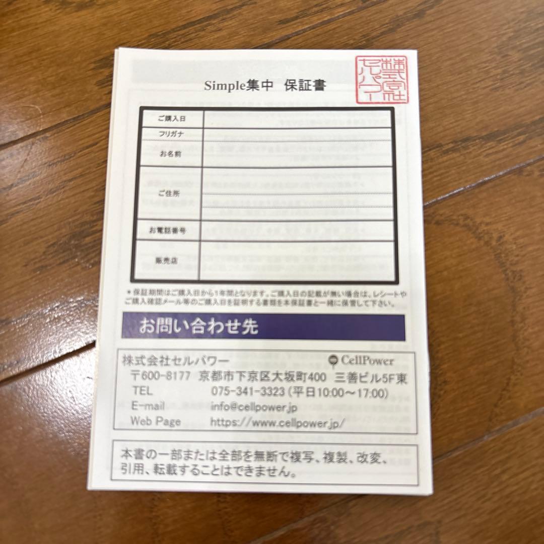 セルパワー　シンプル集中