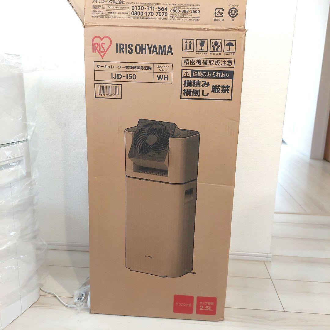 IRIS OHYAMA IJD-150 除湿機 2.5L ホワイト