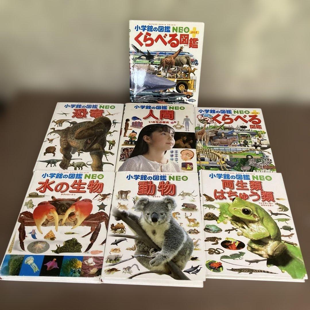 【小学館の図鑑】NEOシリーズ13冊セット①
