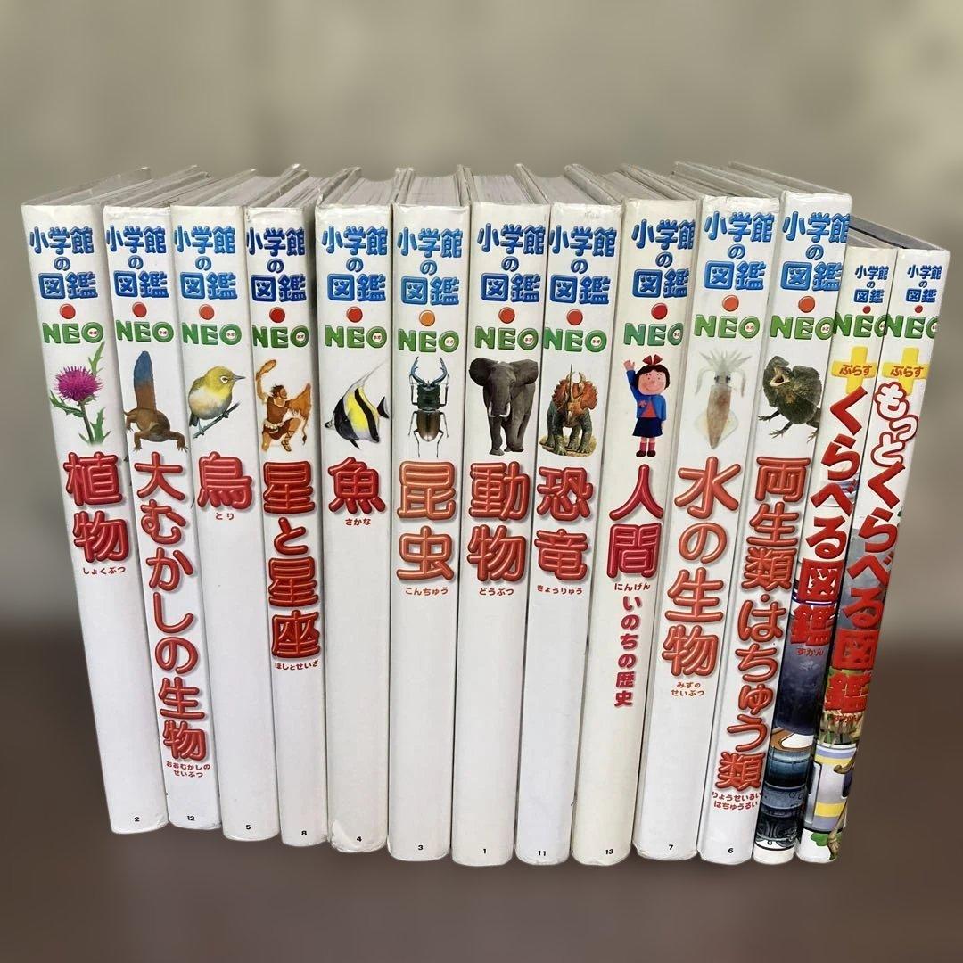 【小学館の図鑑】NEOシリーズ13冊セット①