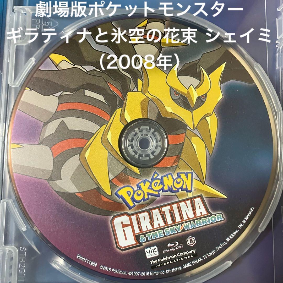ポケモン　映画　ディアルガ　ダークライ　ゾロアーク　シェイミ　アルセウス　DVD