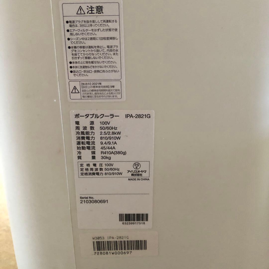 【値下げ】IRIS OHYAMA ポータブルクーラー　工事不要冷風7〜10畳用