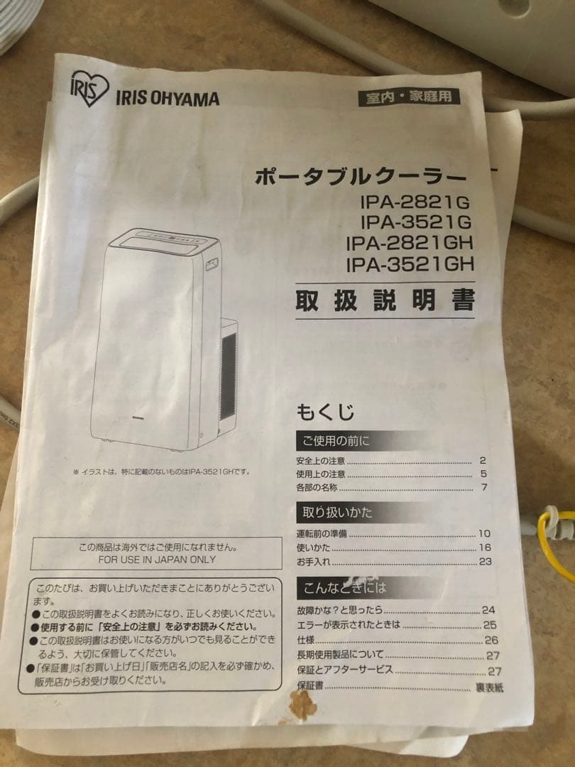 【値下げ】IRIS OHYAMA ポータブルクーラー　工事不要冷風7〜10畳用