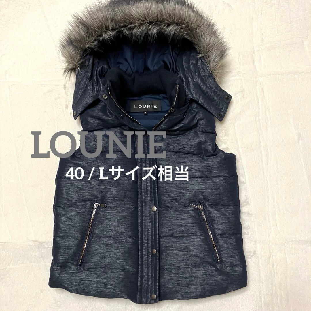 LOUNIE ダウンベスト ファー付 フード取外し可 40 ネイビー