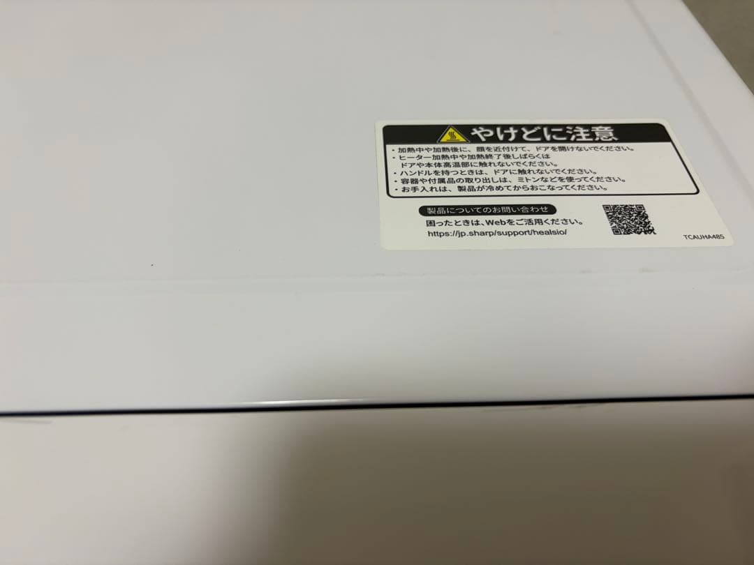 SHARP ヘルシオAX-AJ1-W 2020年製