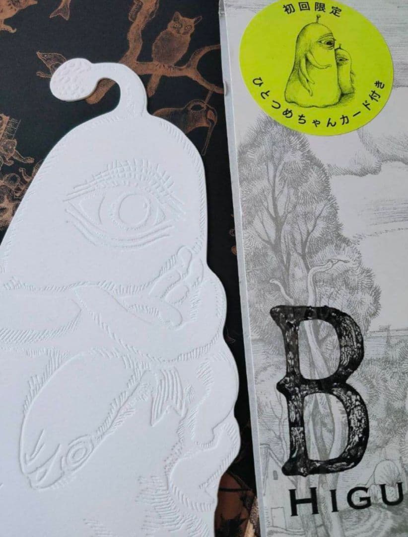画集 ヒグチユウコ バベル初版限定ひとつめちゃんカード付き ビアズリー ボス
