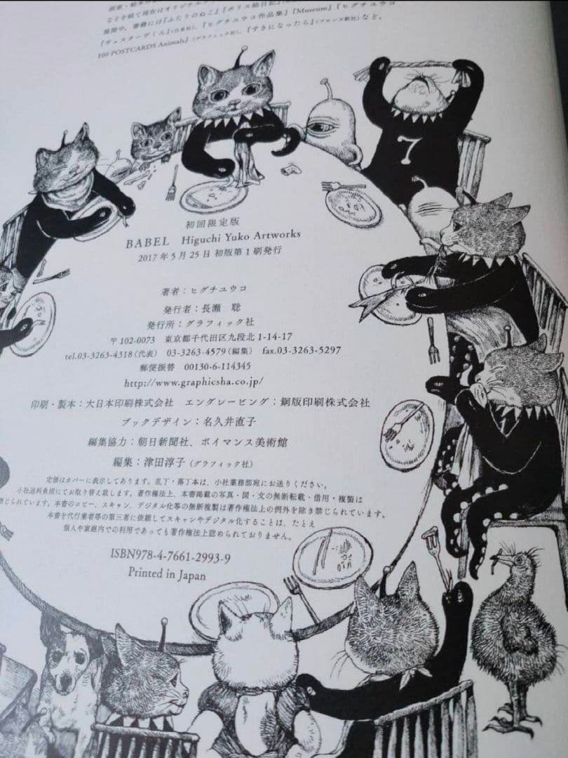 画集 ヒグチユウコ バベル初版限定ひとつめちゃんカード付き ビアズリー ボス