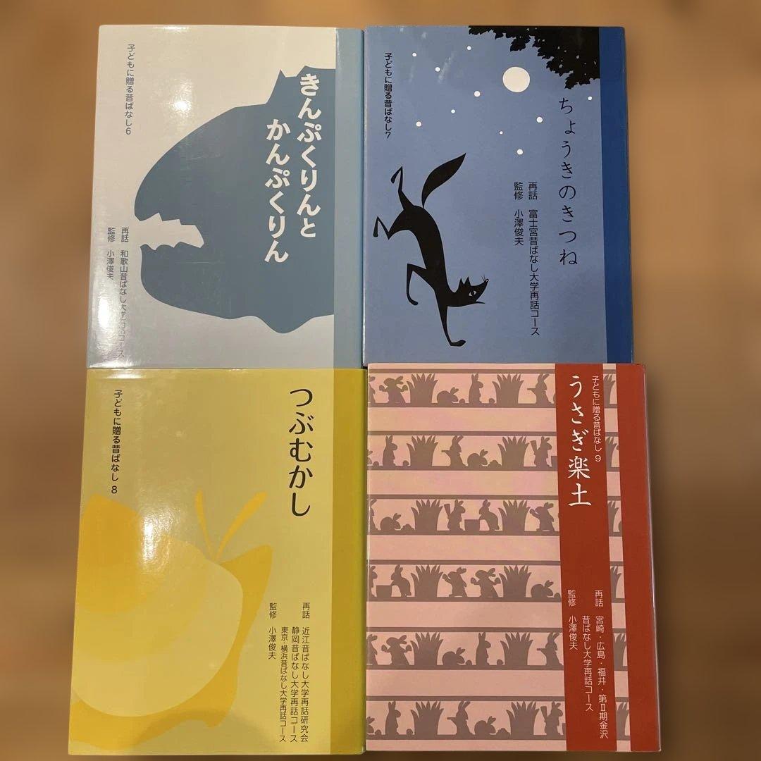 子どもに贈る昔ばなし　17冊セット