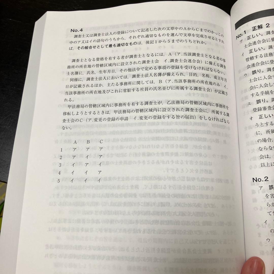 kirikiri　調査士 択一式攻略要点整理ノート 七訂版民法・調査士法編