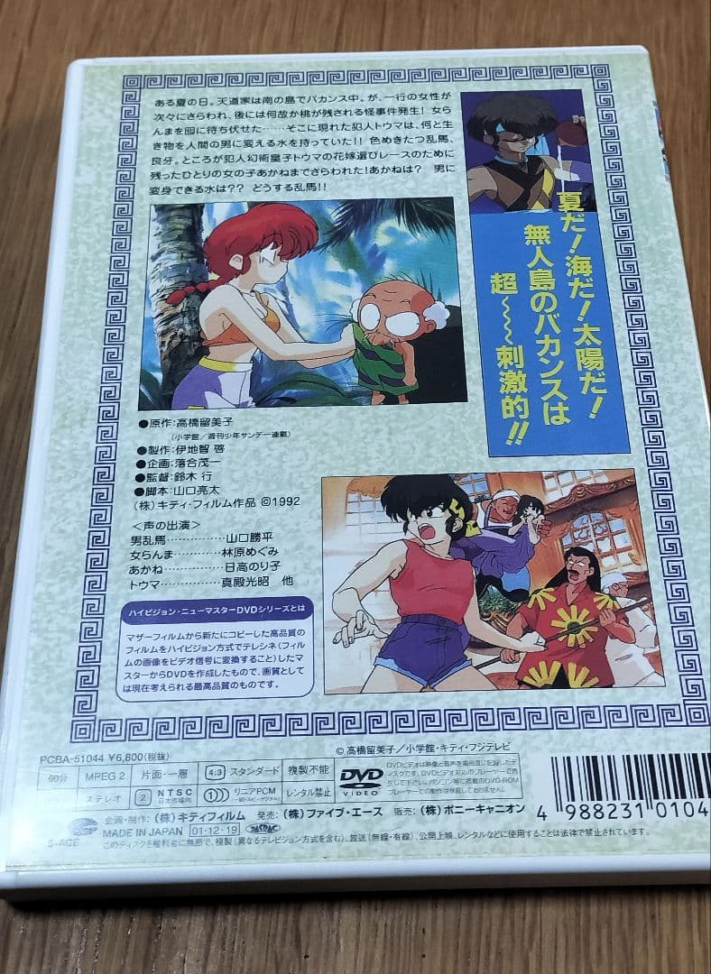 らんま1/2 らんま 映画 DVD 2点セット