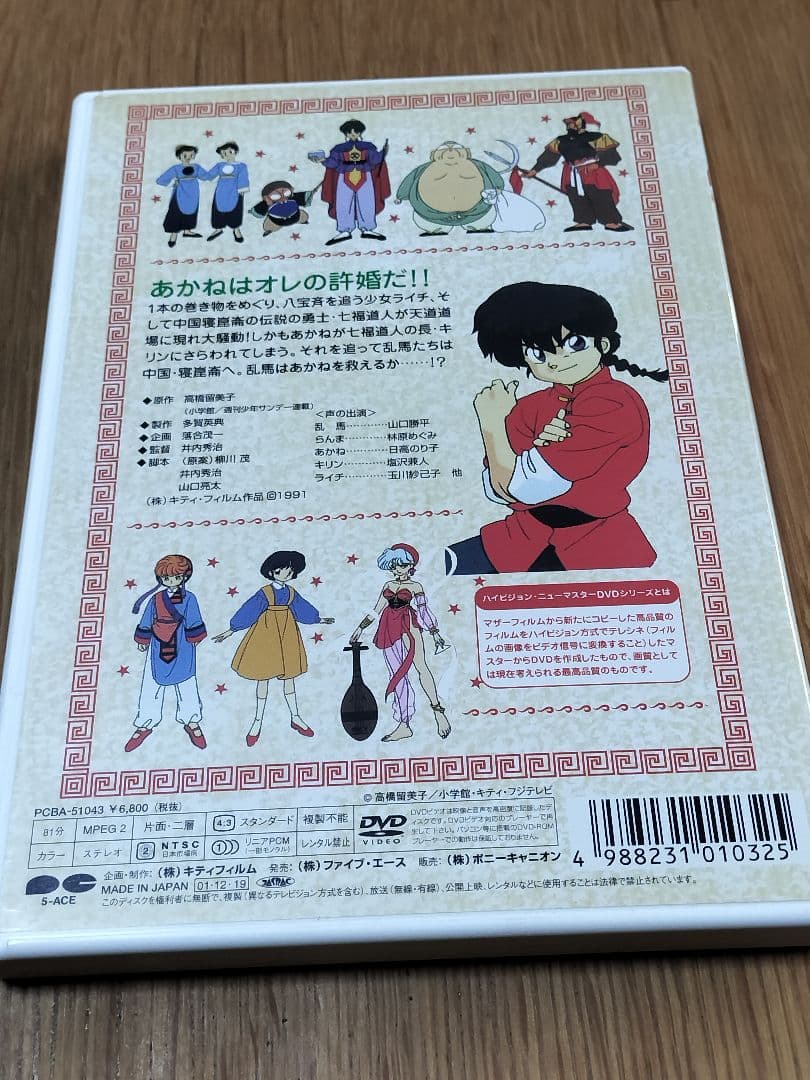 らんま1/2 らんま 映画 DVD 2点セット