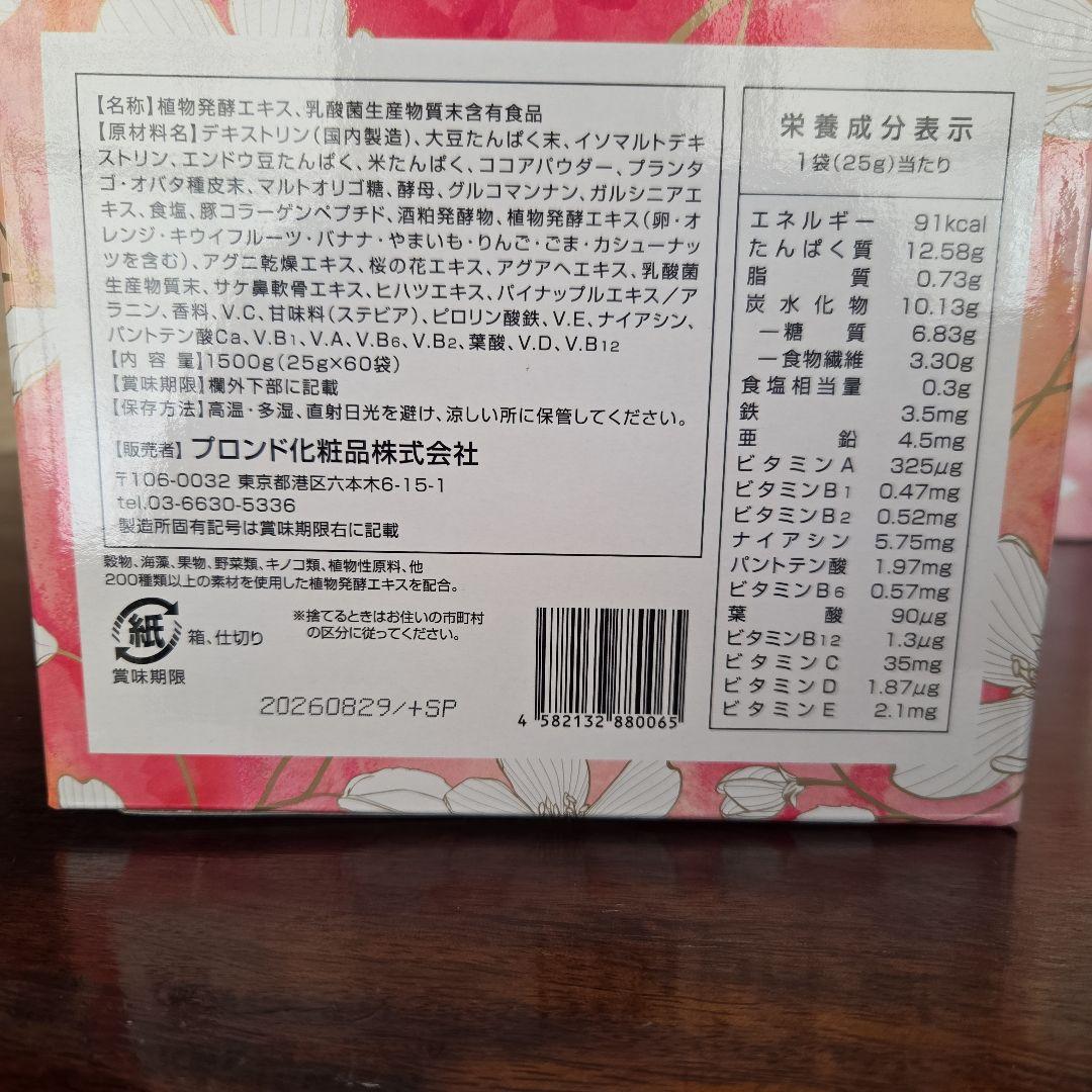 【みんみん様ご確約】ENZYME FLORA ダイエットドリンク　171袋