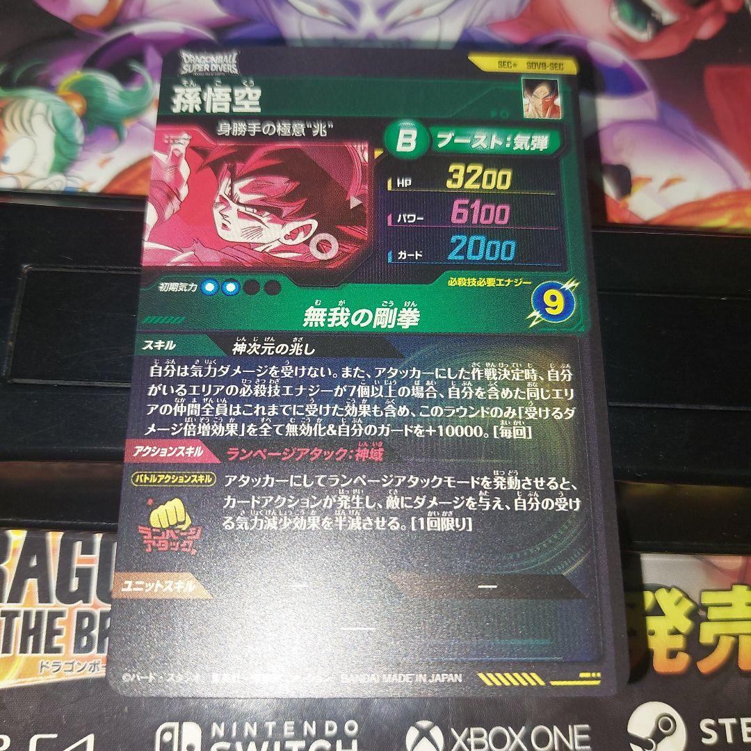 SDV8-SEC孫悟空(パラレル) ドラゴンボールスーパーダイバーズ