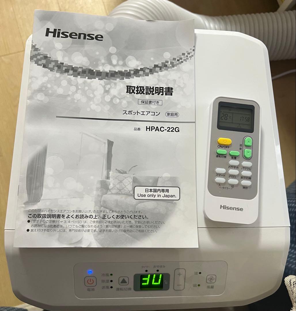 25年製Hisense ハイセンス　スポットエアコン　HPAC-22G