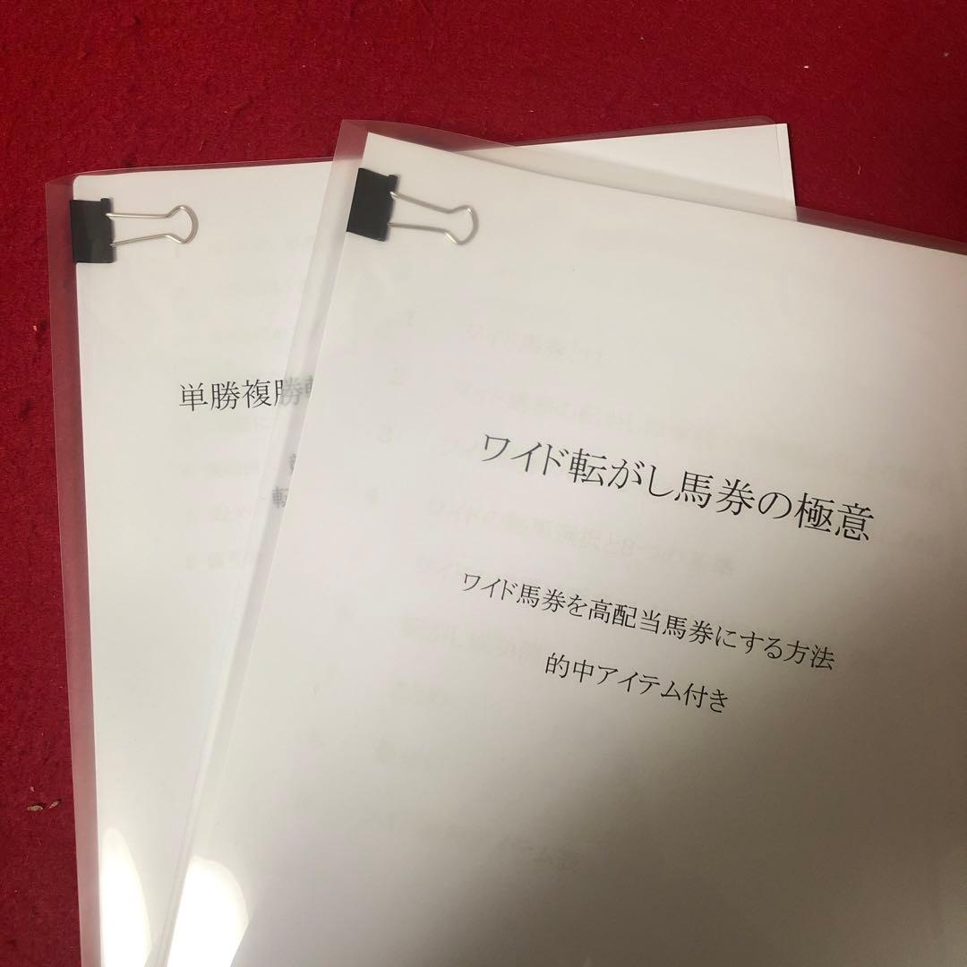 あいちゃん　ワイド転がしと単勝複勝転がし2冊セット