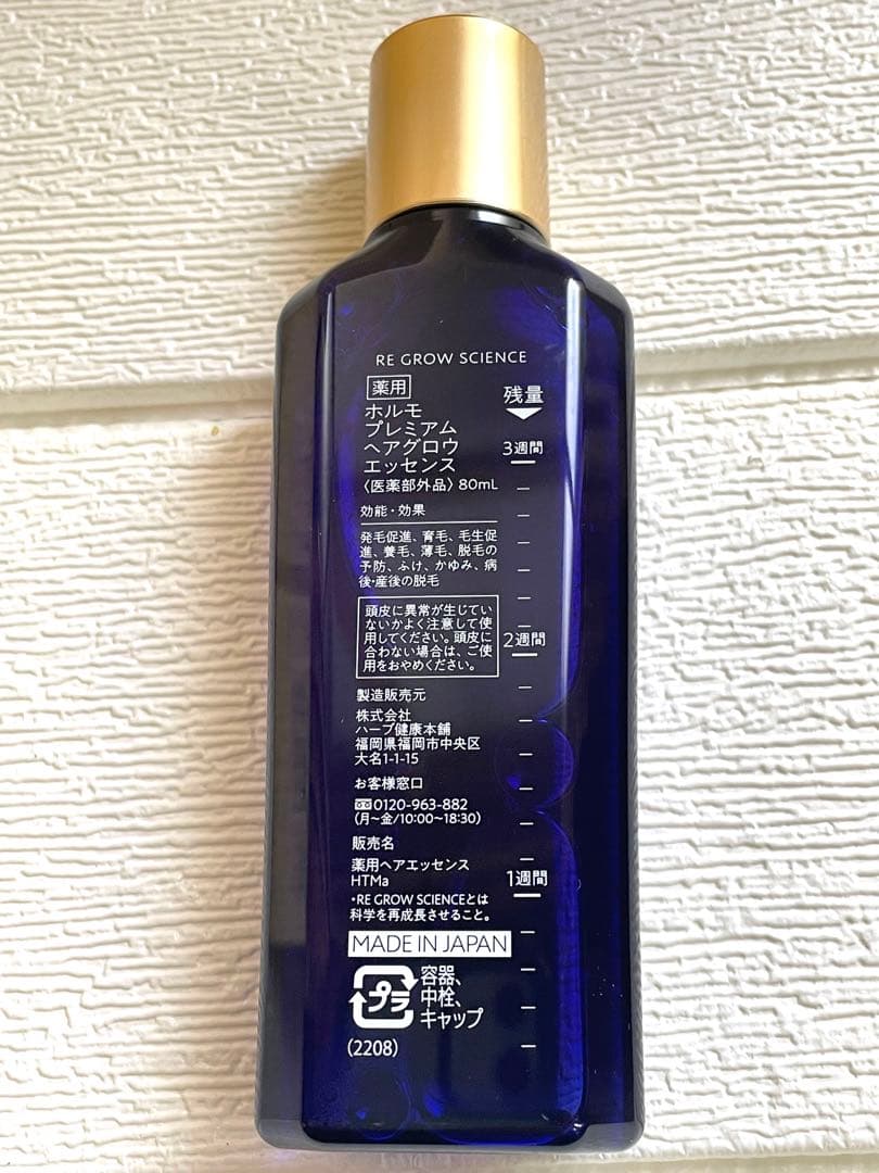 【イルカさん専用】ホルモ　プレミアムヘアグロウエッセンス 80ml 3本セット
