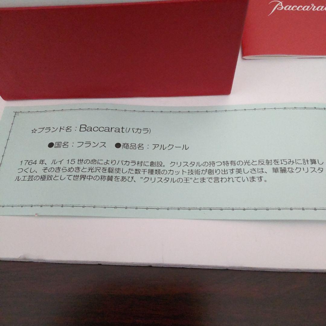 Baccarat アルクール クリスタルラウンドグラス 箱付き