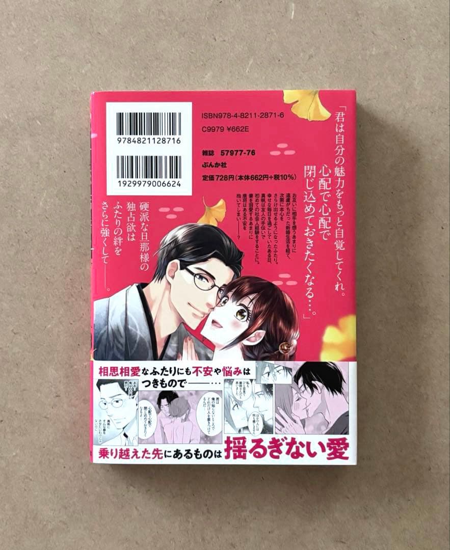 【サイン本】片恋結婚(3)～年上の旦那様は不器用な愛妻家～