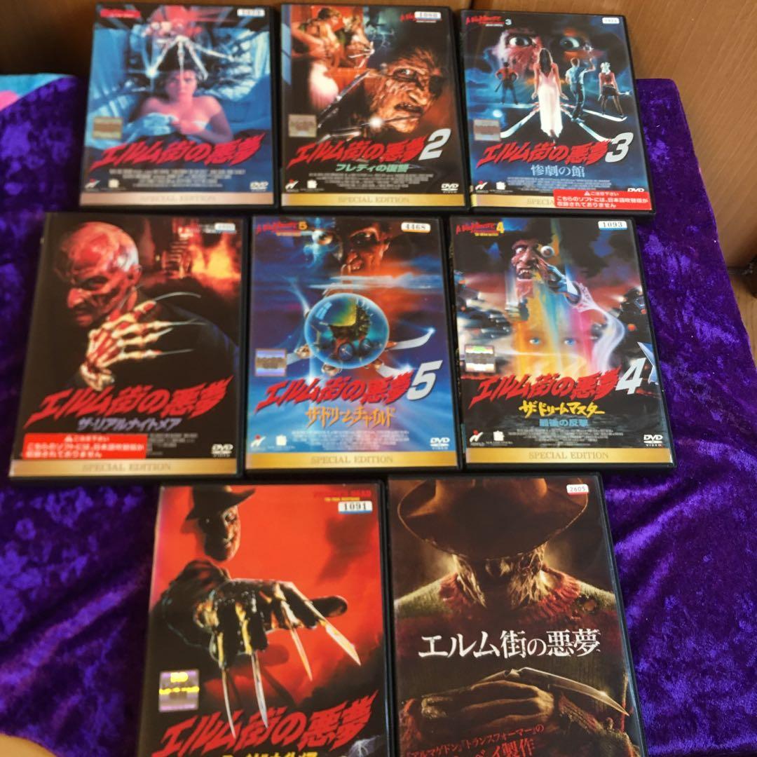 エルム街の悪夢 DVD8巻セット