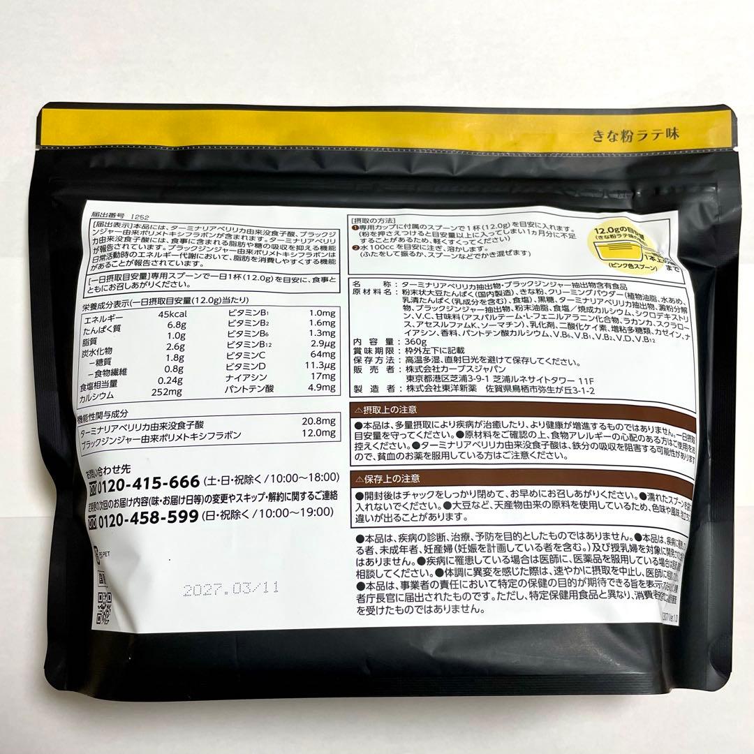 カーブス　ヘルシービューティーきなこラテ味×2個