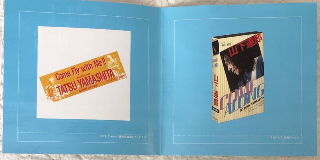 抽選だけのBOX！スペシャル盤付き4CD！山下達郎/COME ALONG 1〜3