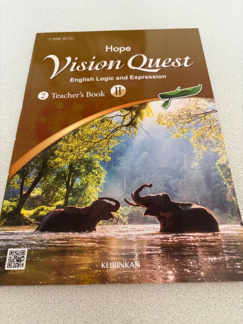 【朱書き指導書】啓林館　論表II Vision Quest Hope セット